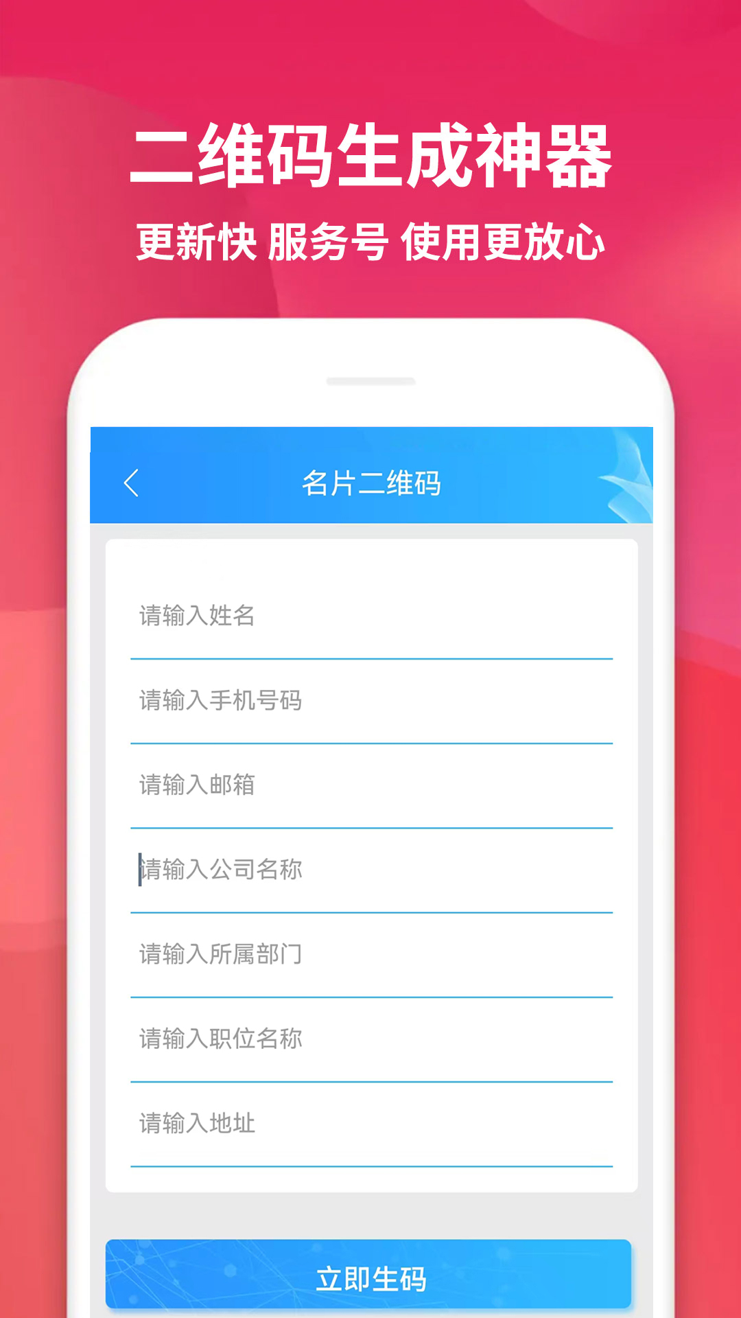 精彩截图-二维码生成神器2026官方新版