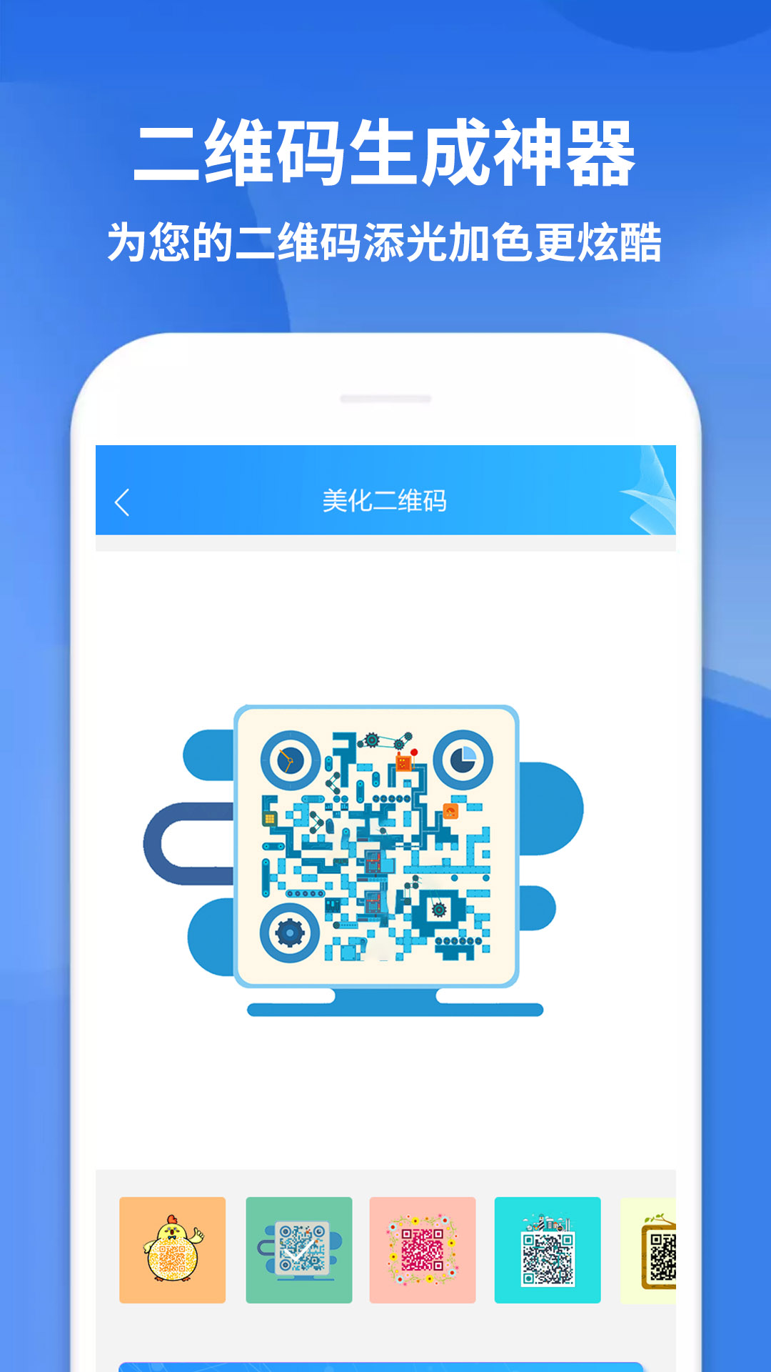 精彩截图-二维码生成神器2026官方新版