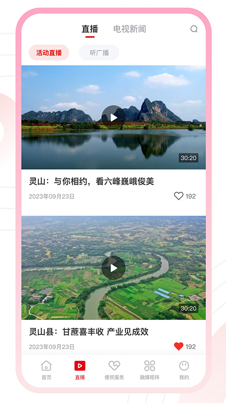 精彩截图-魅荔灵山2025官方新版