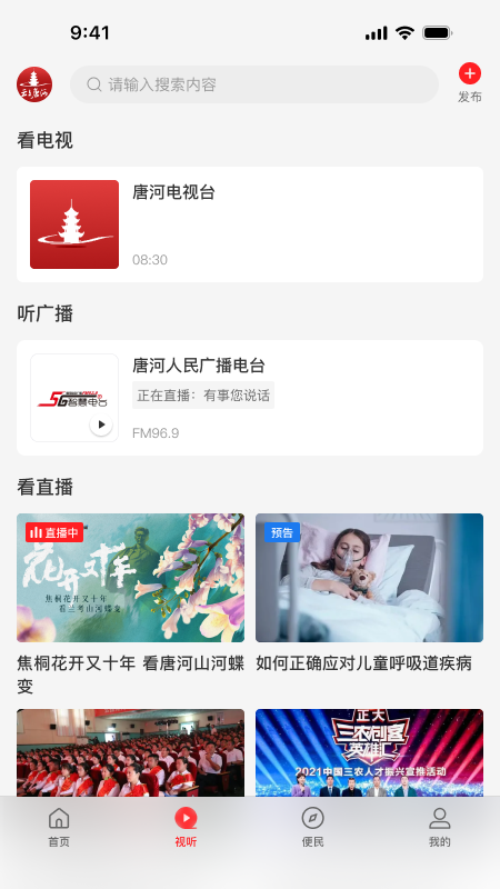 精彩截图-云上唐河2026官方新版