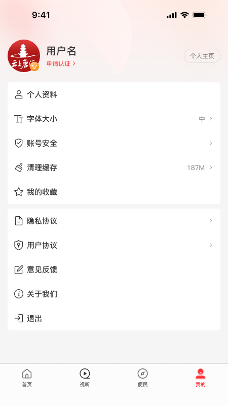 精彩截图-云上唐河2026官方新版
