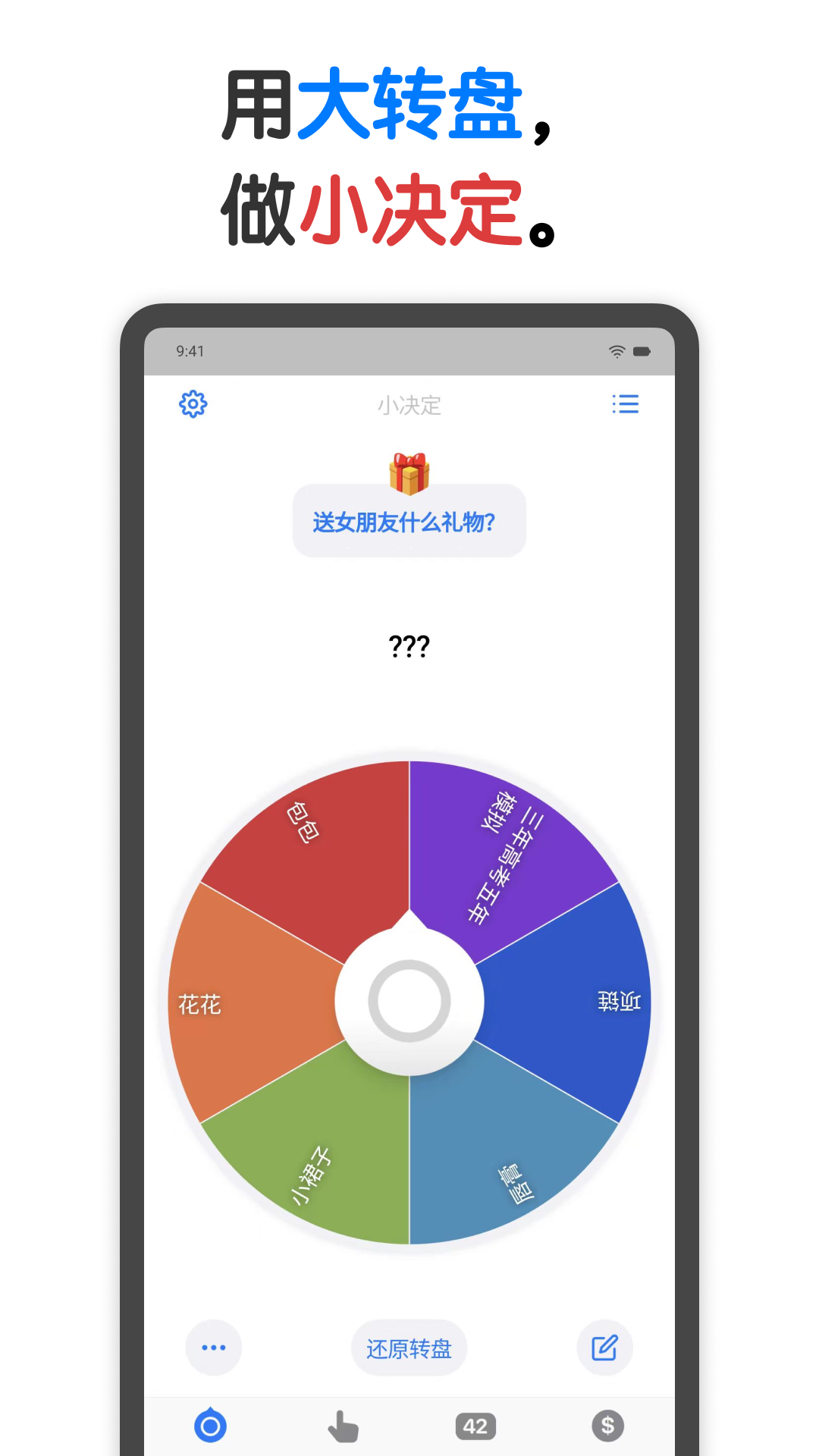 精彩截图-小决定2025官方新版