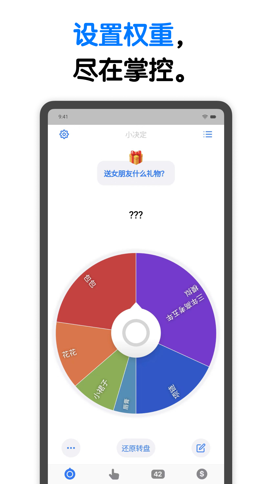 精彩截图-小决定2025官方新版