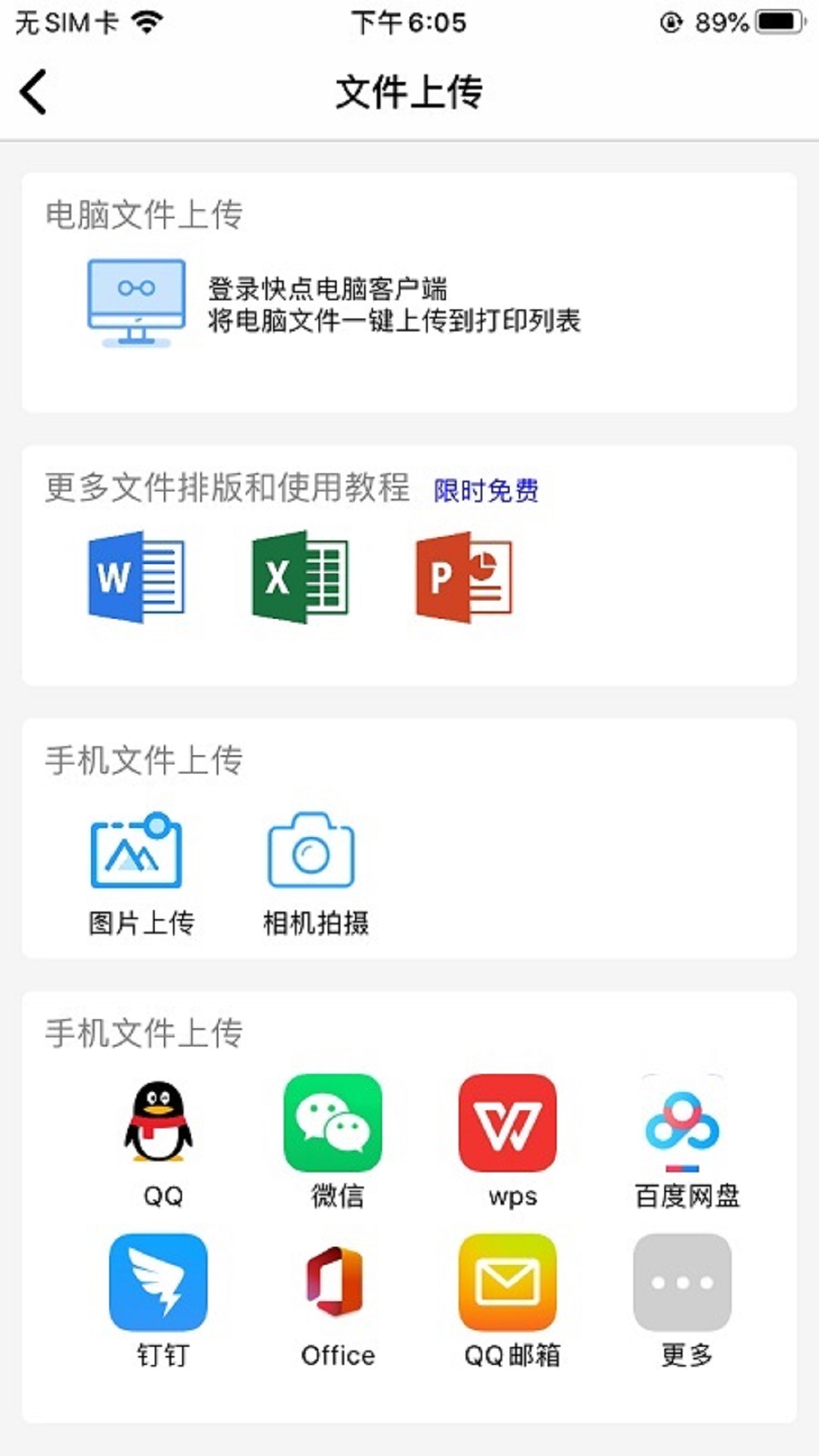 精彩截图-快点云打印2025官方新版