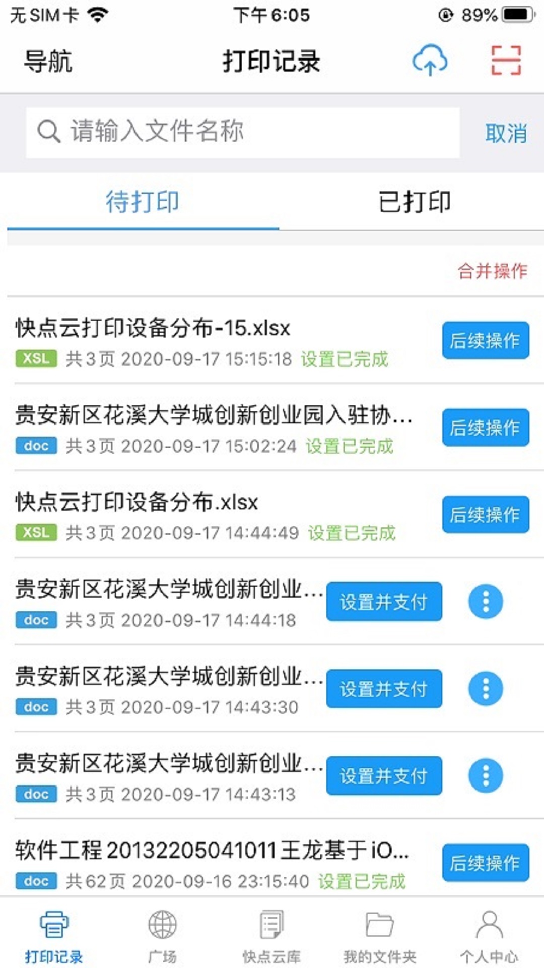精彩截图-快点云打印2025官方新版