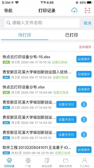 精彩截图-快点云打印2024官方新版