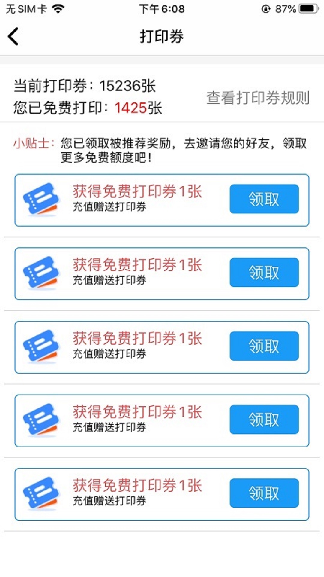 精彩截图-快点云打印2025官方新版