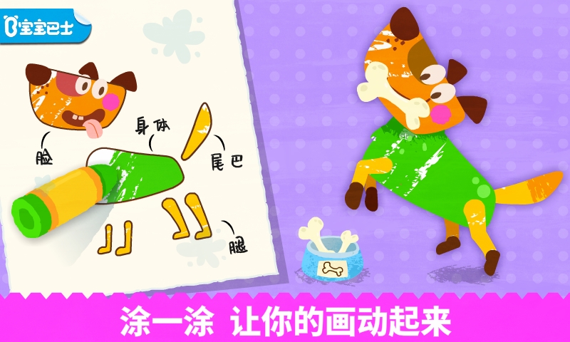 精彩截图-宝宝绘画书2026官方新版