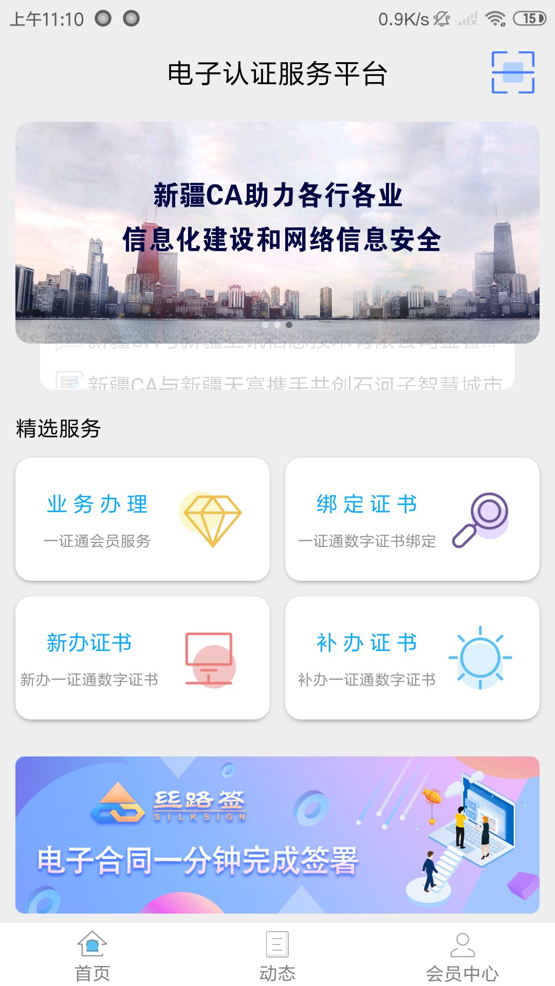 新疆政务通安卓版高清截图