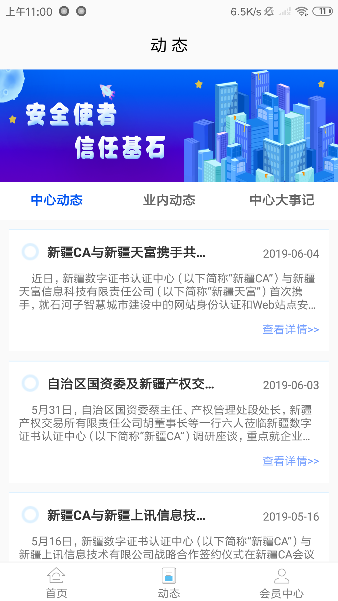 精彩截图-新疆政务通2024官方新版