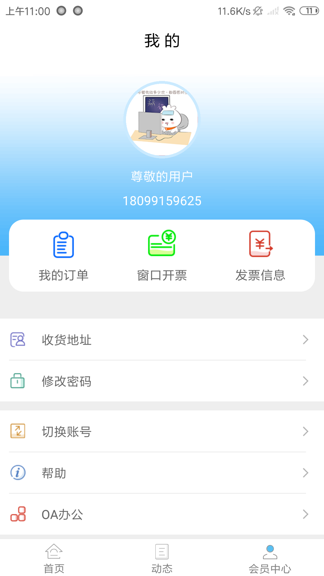 新疆政务通安卓版高清截图