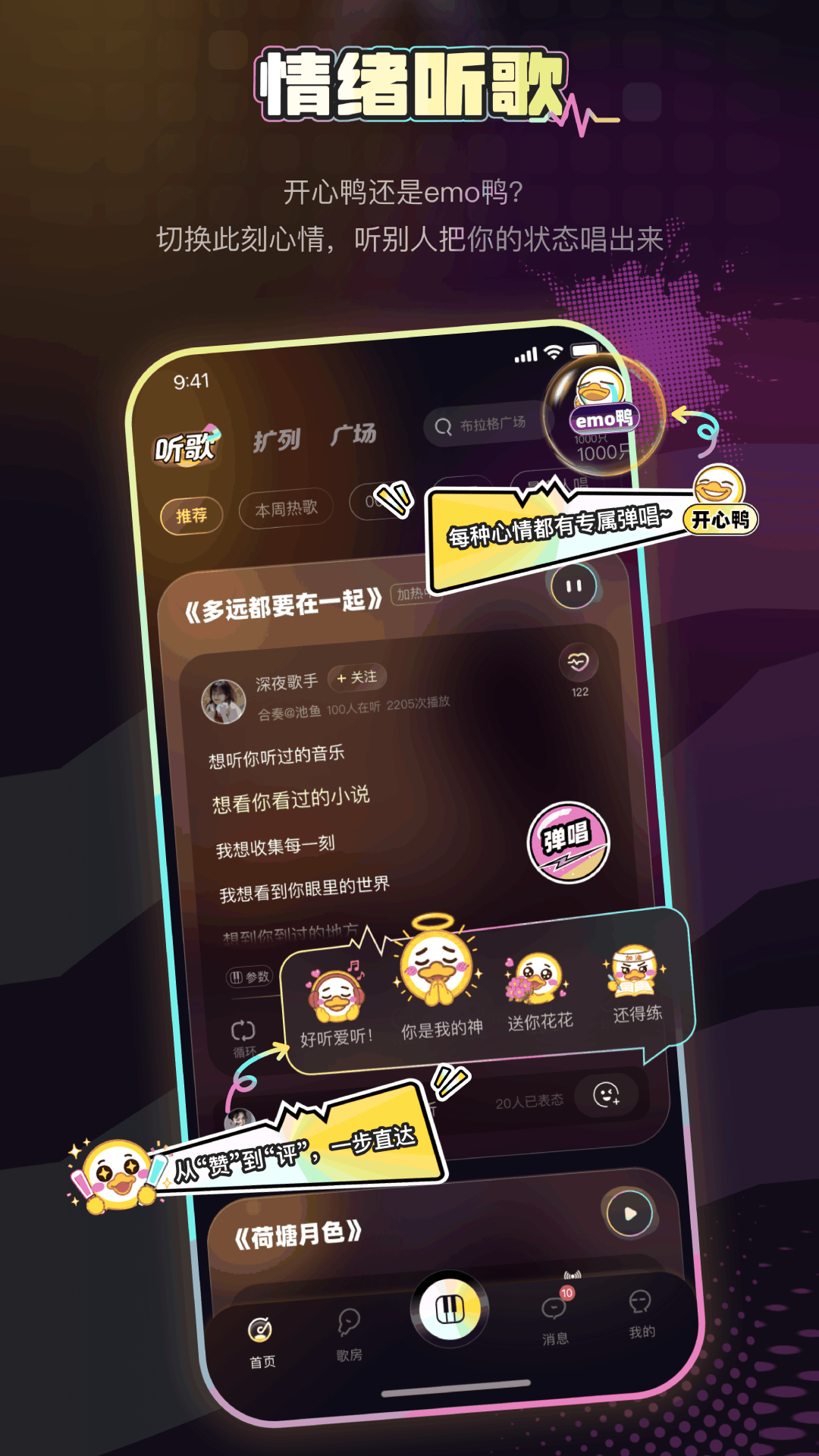 精彩截图-唱鸭2026官方新版