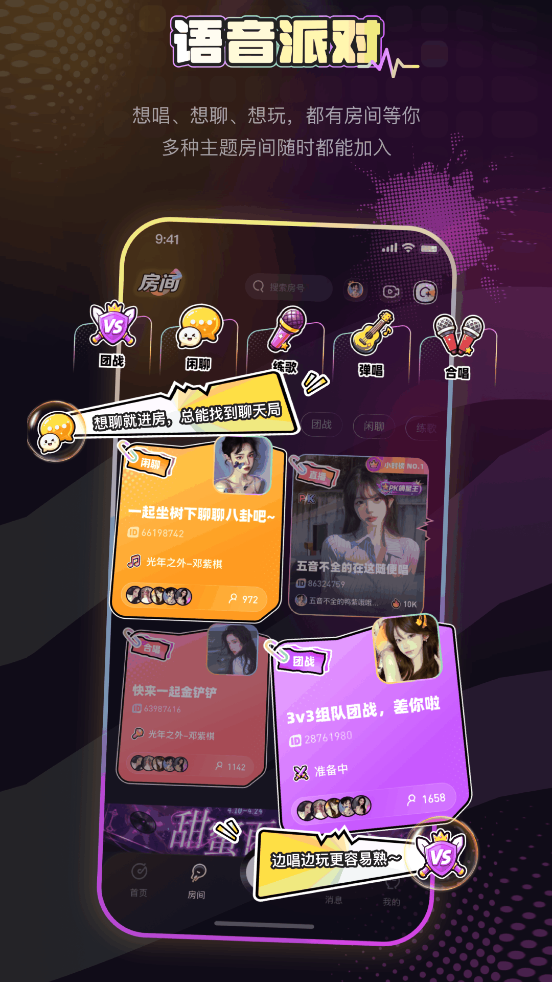 精彩截图-唱鸭2026官方新版
