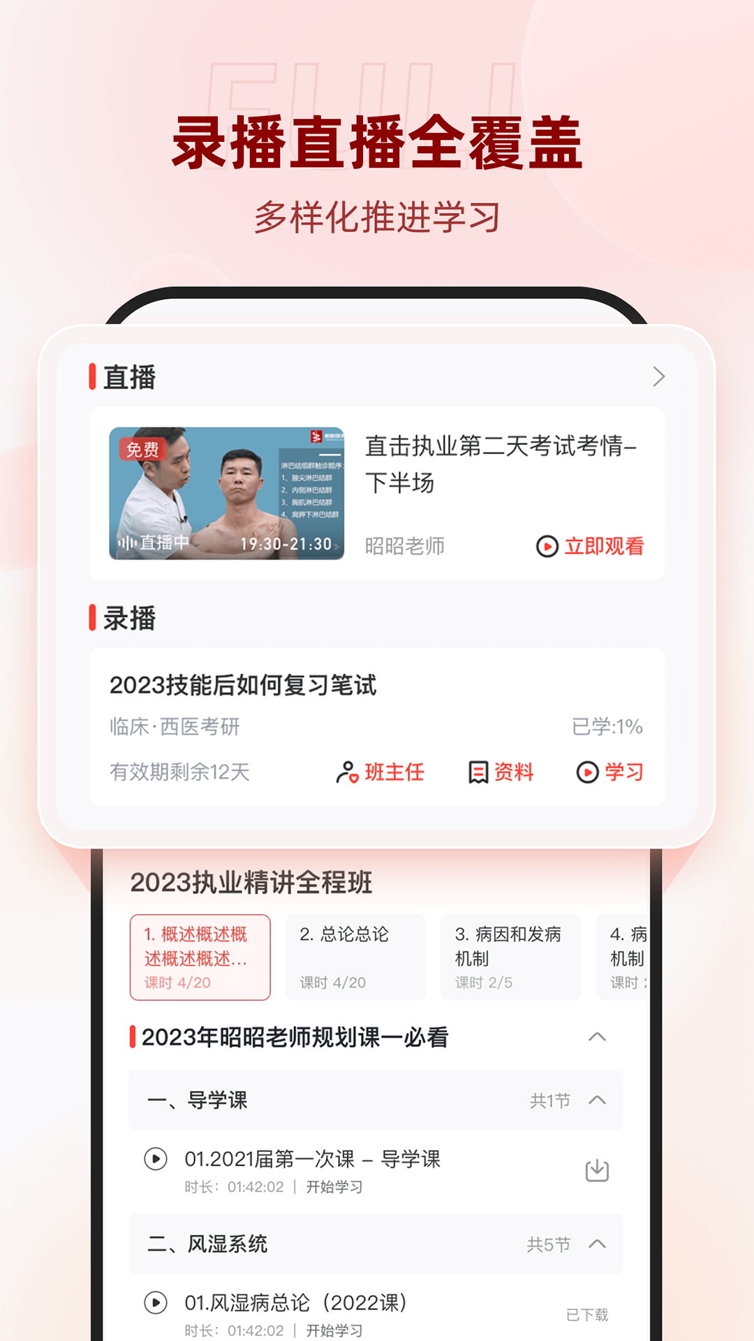 精彩截图-昭昭医考2026官方新版
