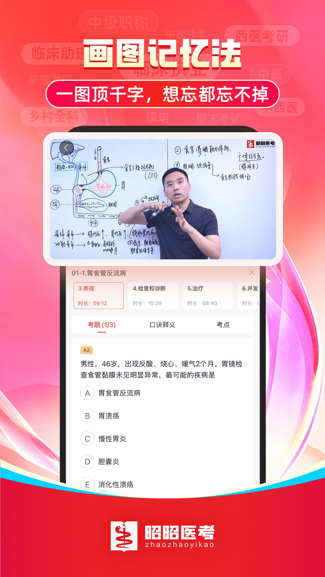 精彩截图-昭昭医考2026官方新版