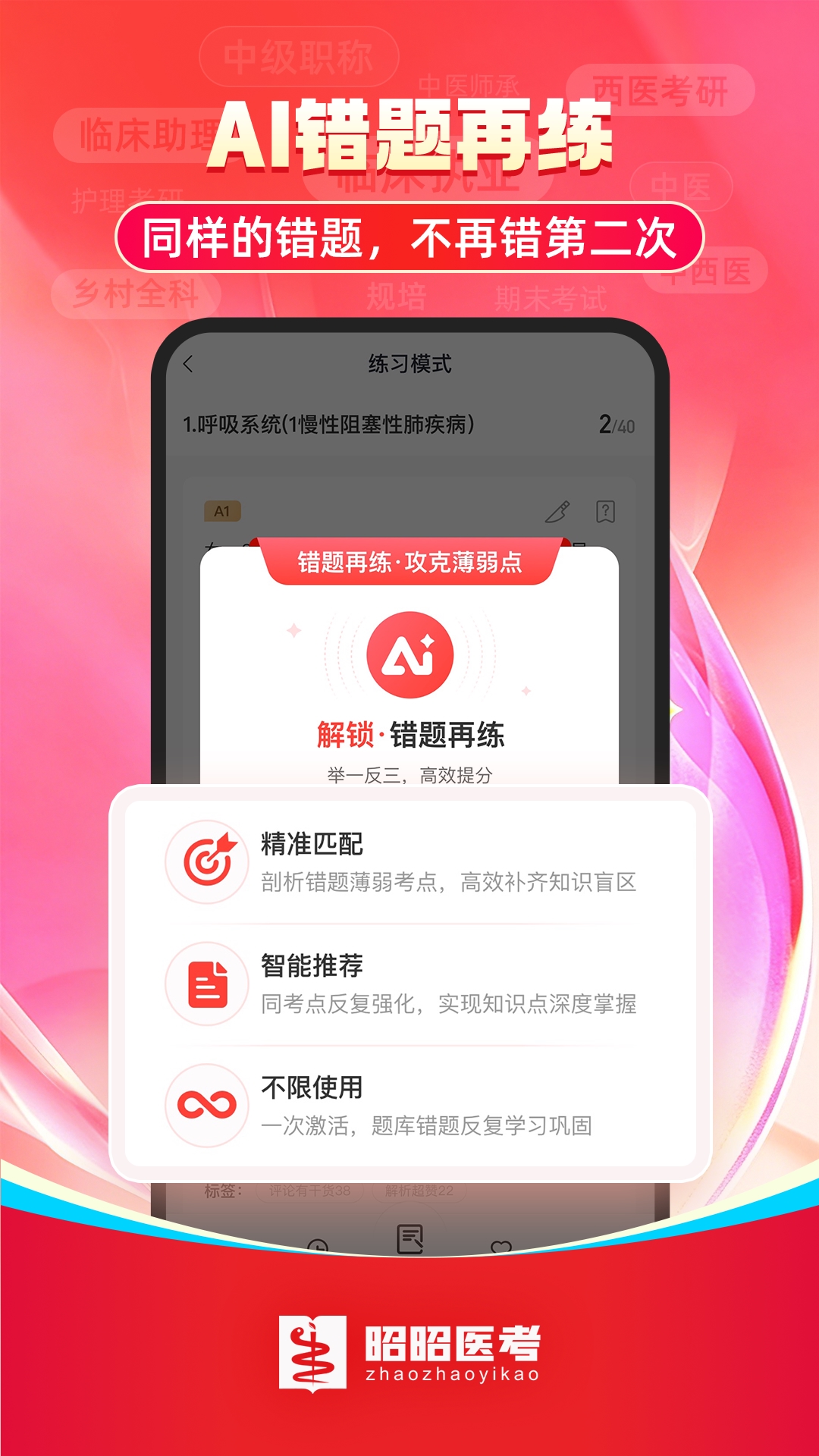 精彩截图-昭昭医考2026官方新版