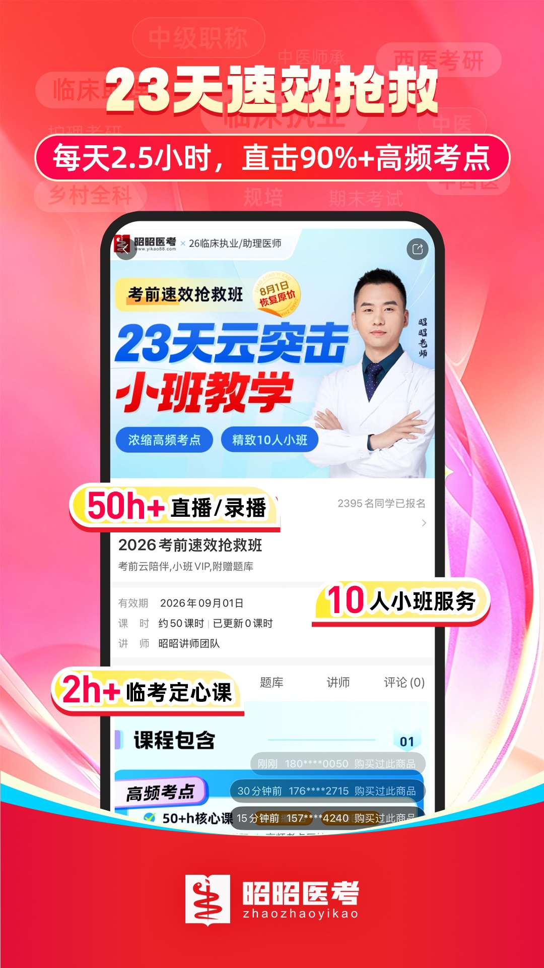 精彩截图-昭昭医考2026官方新版