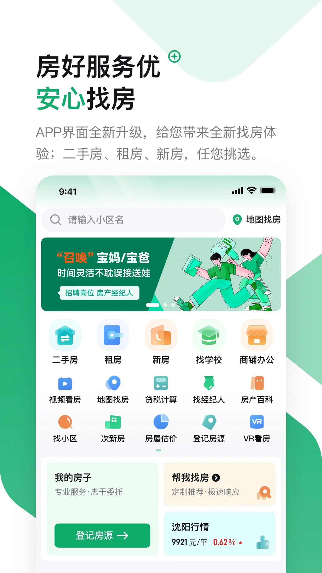精彩截图-芒果找房2026官方新版
