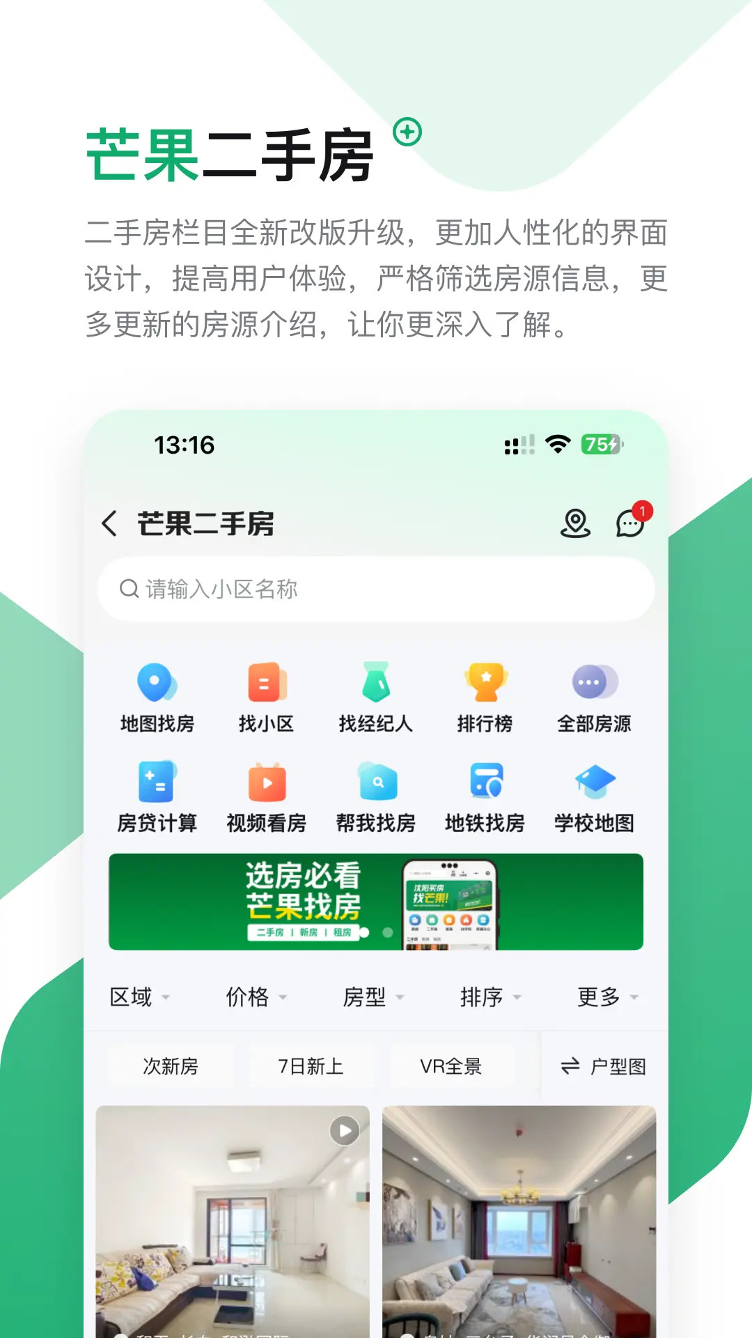 精彩截图-芒果找房2026官方新版