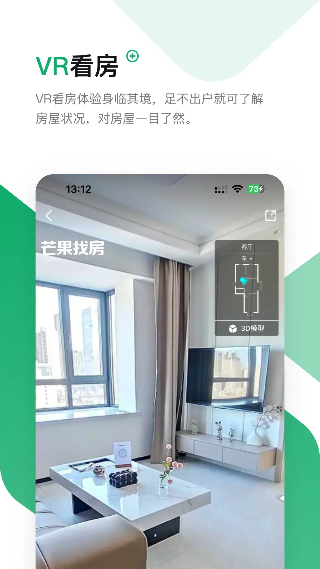 精彩截图-芒果找房2026官方新版