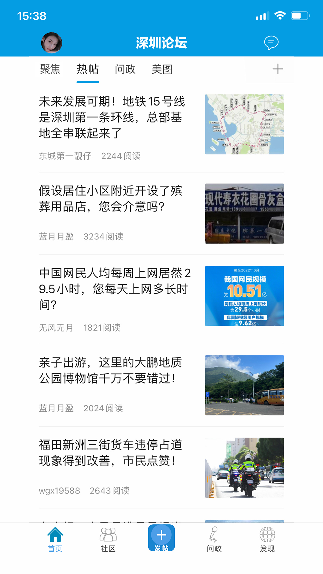 精彩截图-深圳论坛2026官方新版