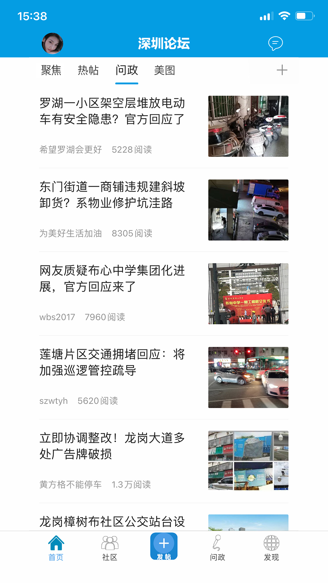 精彩截图-深圳论坛2026官方新版