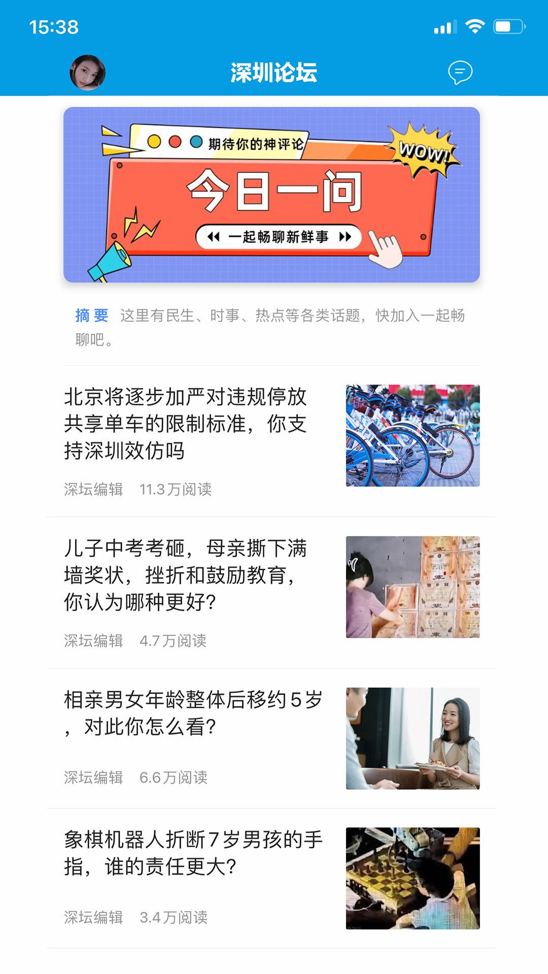 精彩截图-深圳论坛2026官方新版