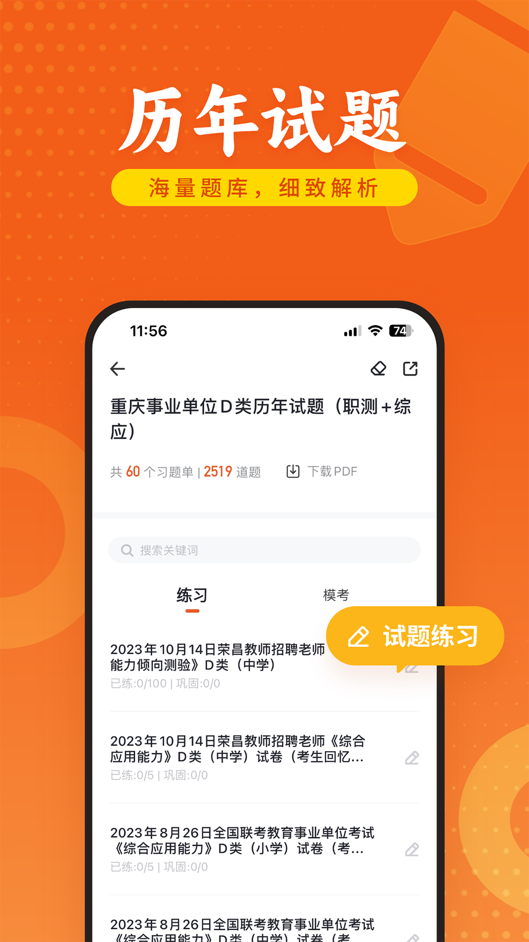 金标尺教师截图