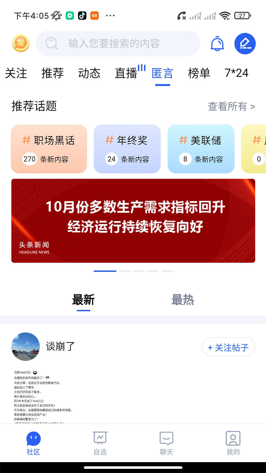 精彩截图-发我2025官方新版