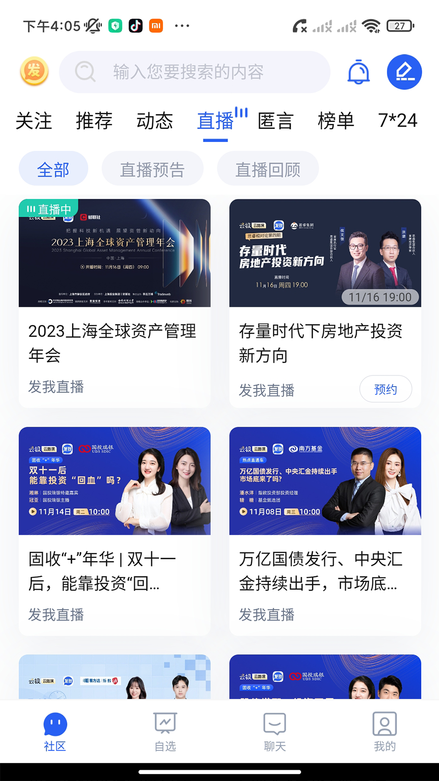 精彩截图-发我2025官方新版
