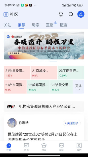 精彩截图-发我2024官方新版