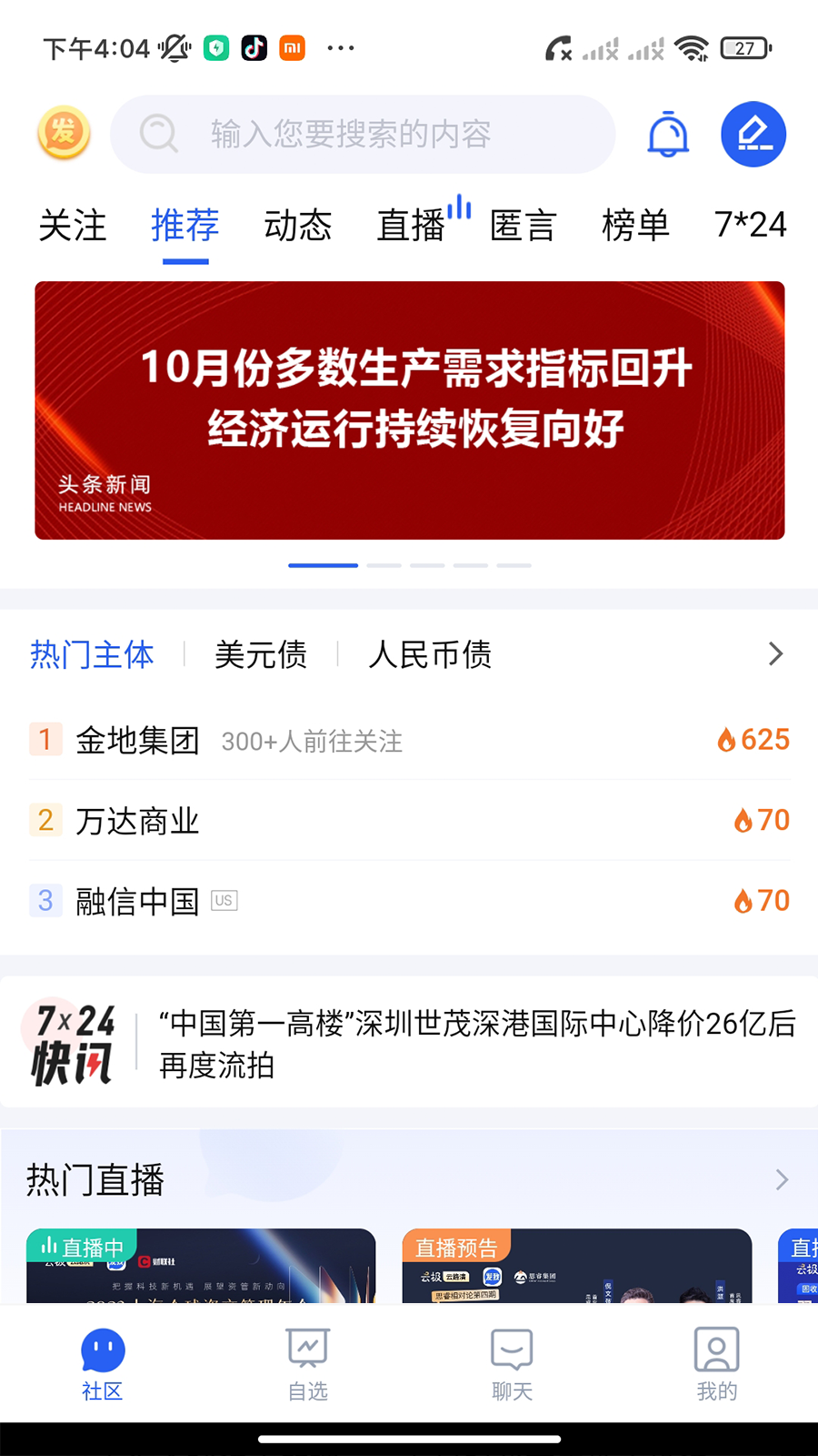 精彩截图-发我2025官方新版