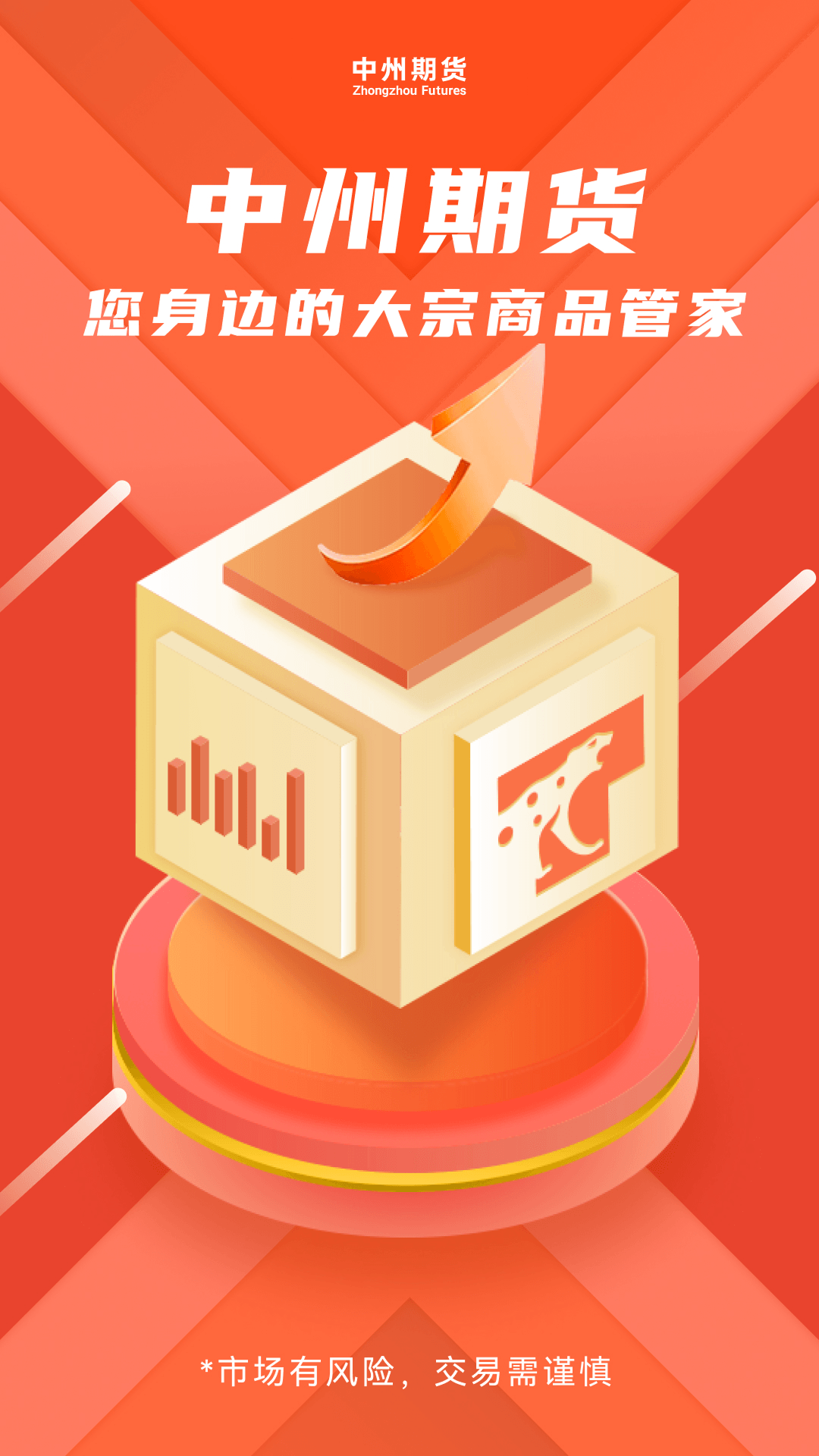 精彩截图-中州期货2026官方新版