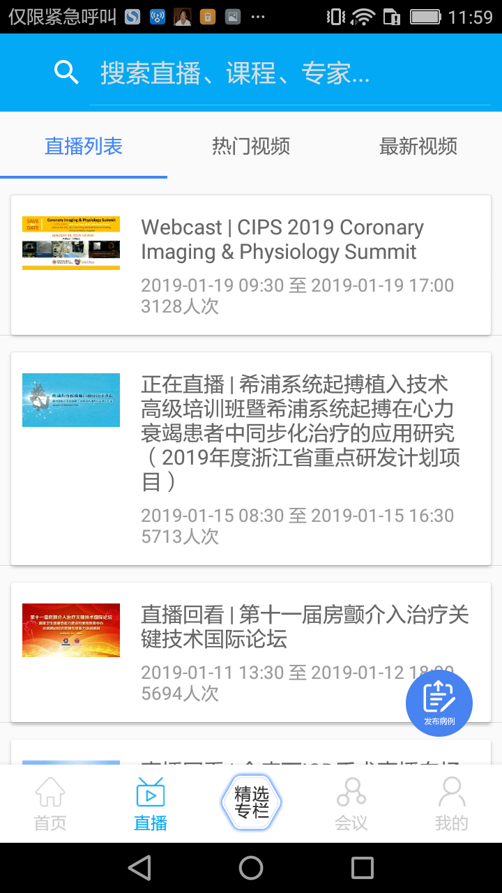 精彩截图-严道医声2025官方新版