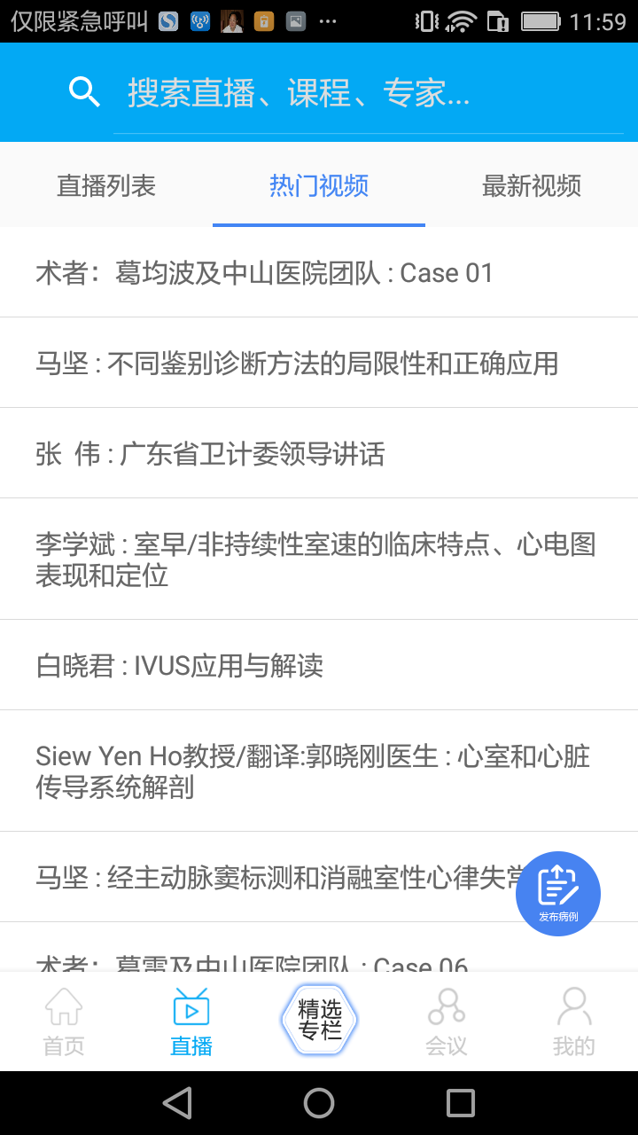 精彩截图-严道医声2026官方新版