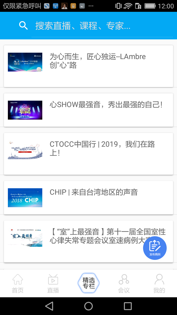 精彩截图-严道医声2026官方新版