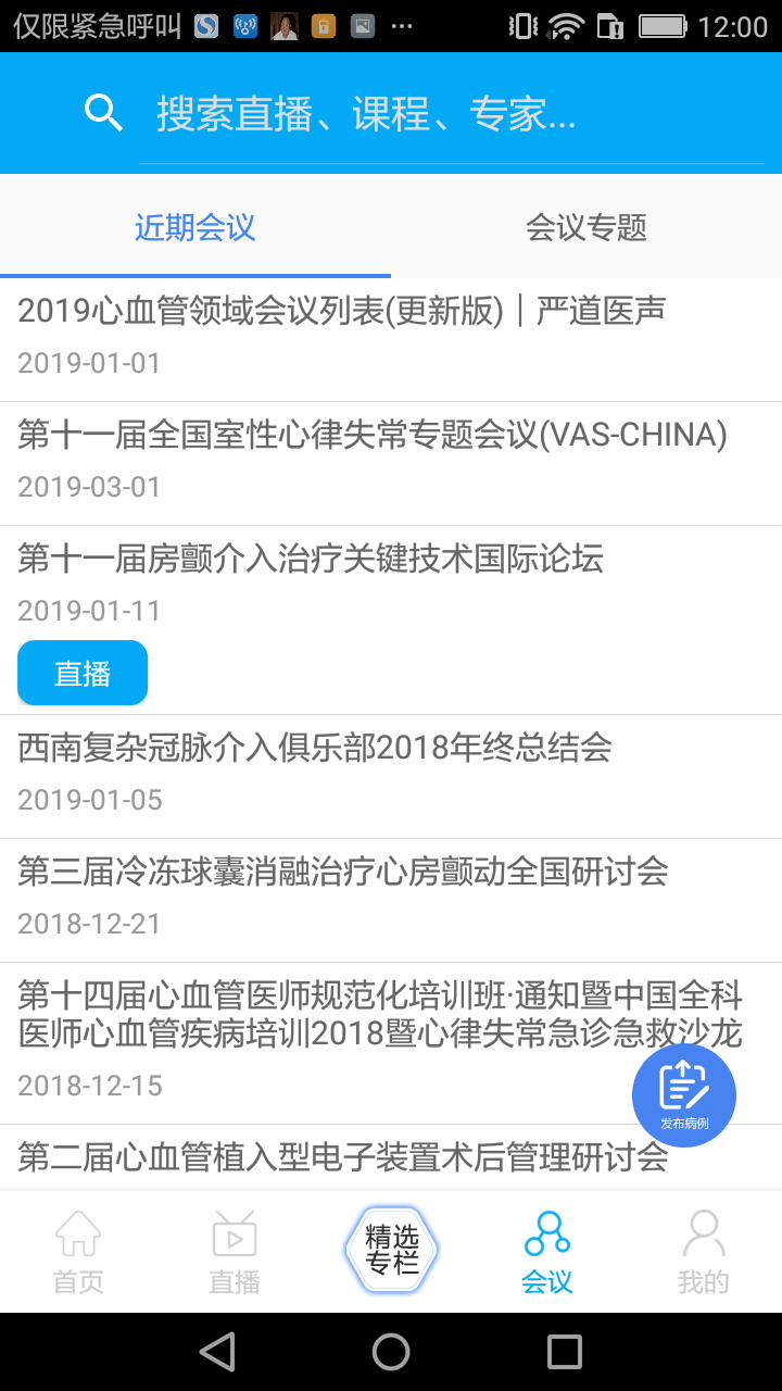 精彩截图-严道医声2025官方新版