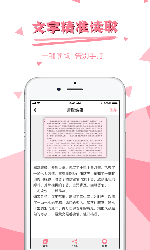 精彩截图-拍图读字2025官方新版