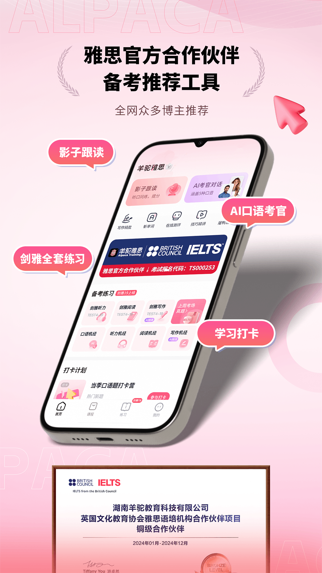 精彩截图-羊驼雅思2026官方新版