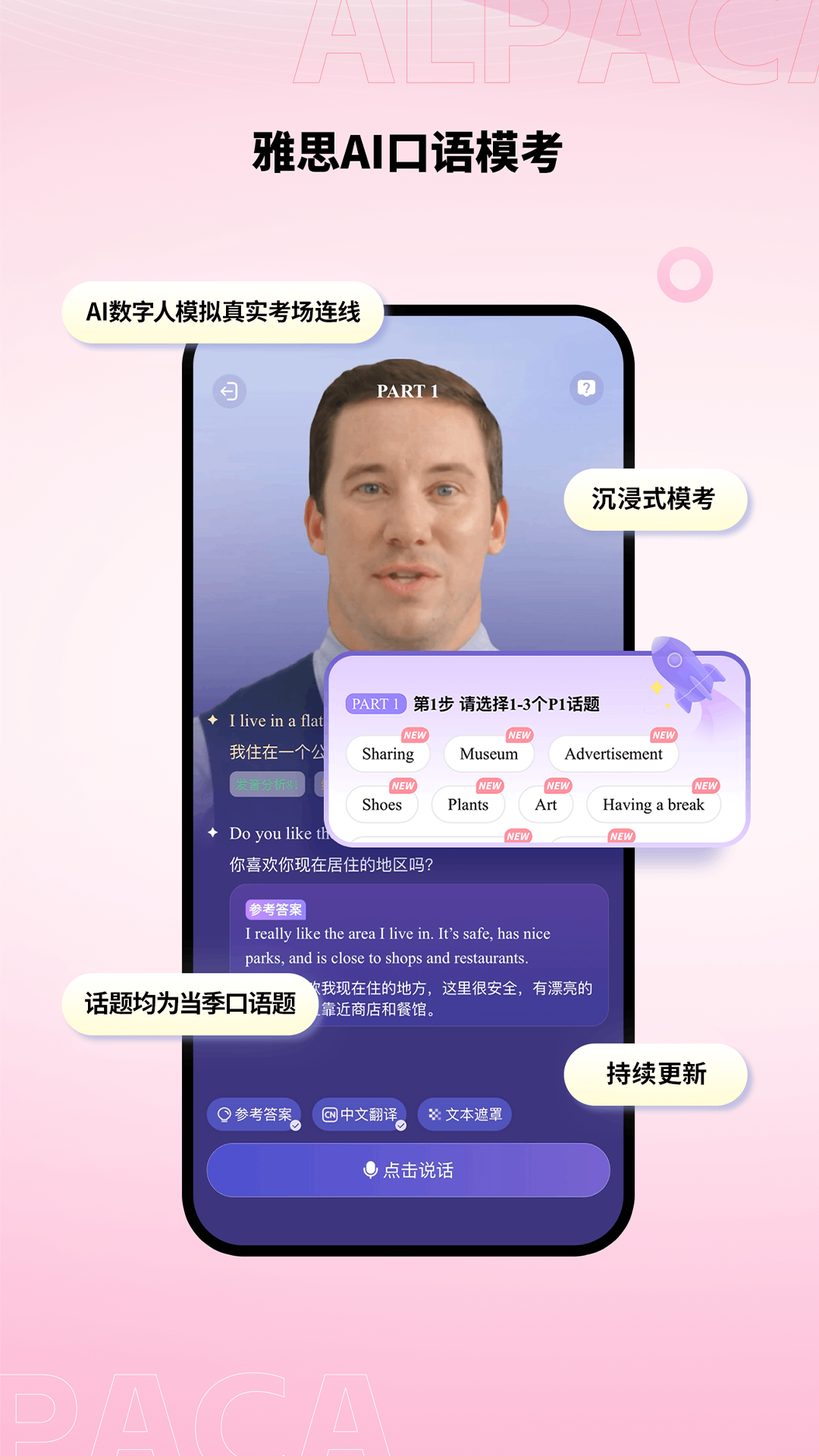 精彩截图-羊驼雅思2026官方新版