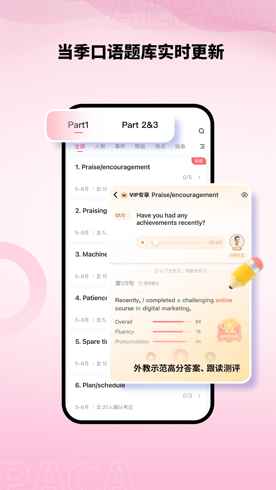精彩截图-羊驼雅思2026官方新版