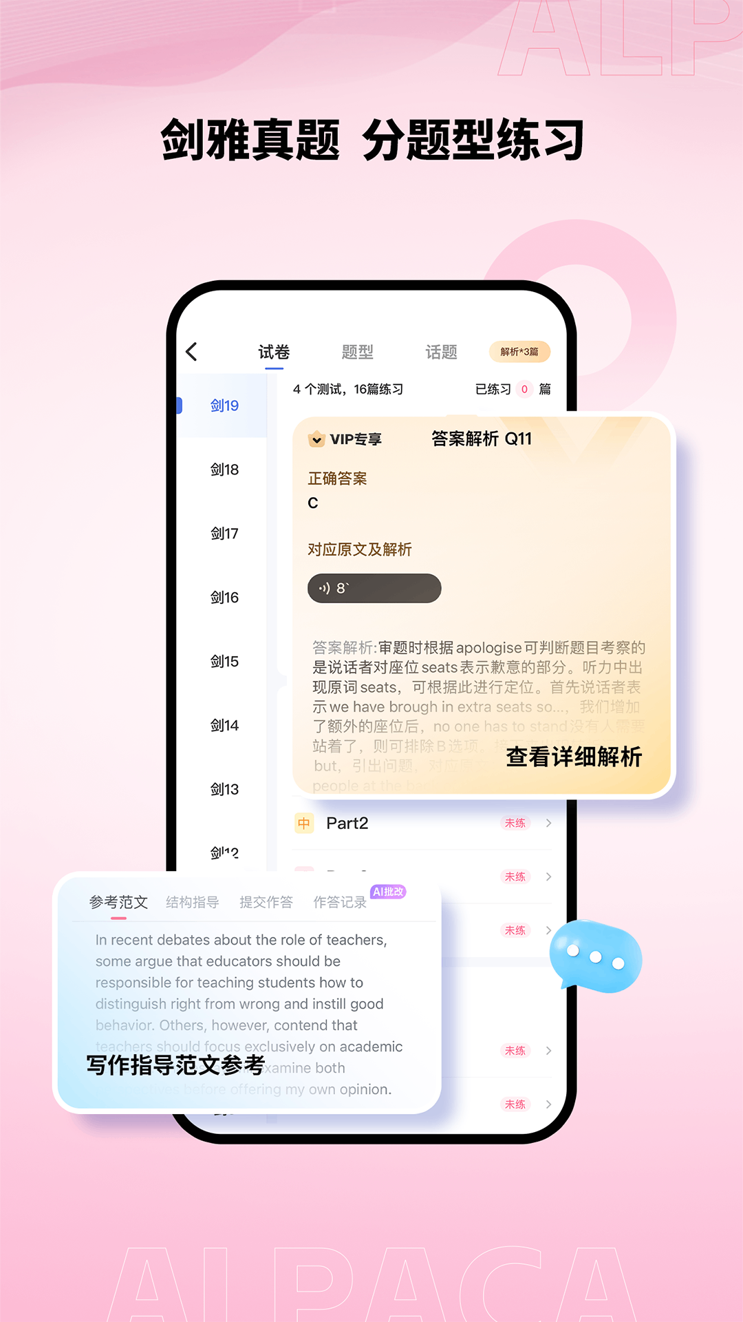 精彩截图-羊驼雅思2026官方新版