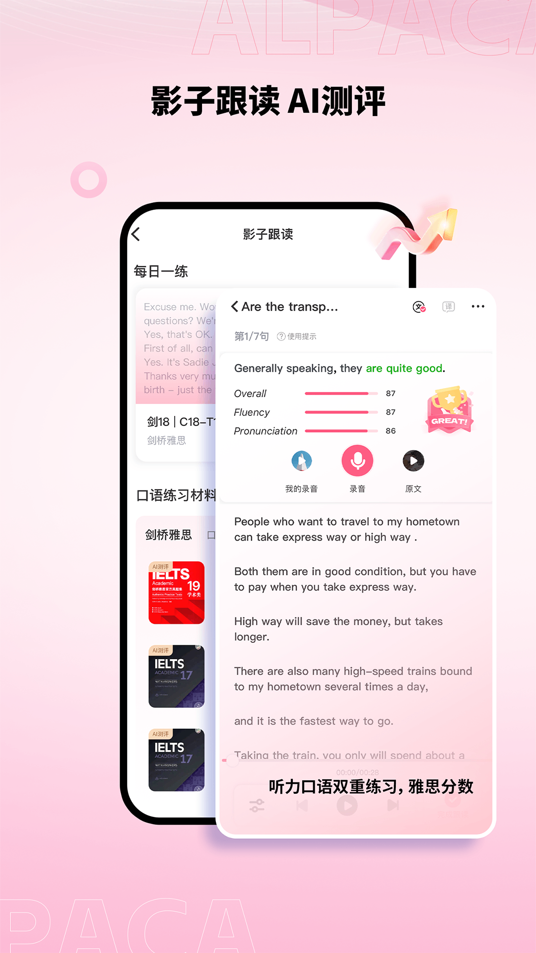 精彩截图-羊驼雅思2026官方新版