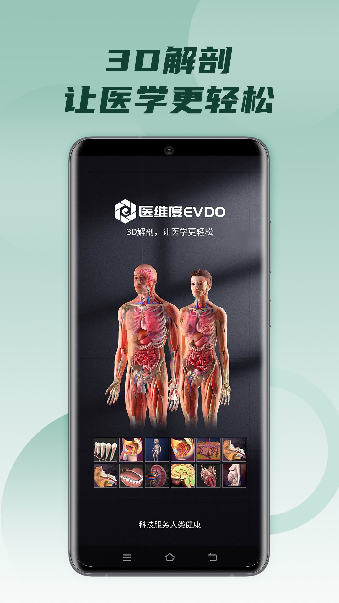 精彩截图-医维度解剖2026官方新版