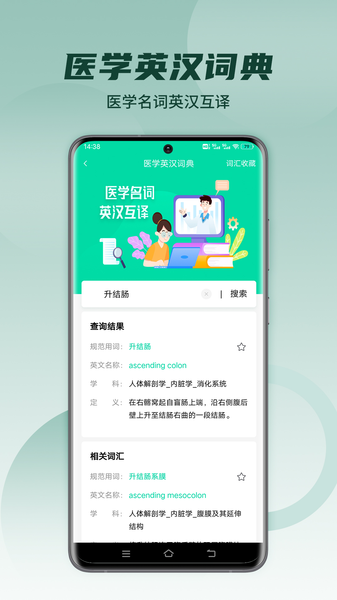 精彩截图-医维度解剖2026官方新版