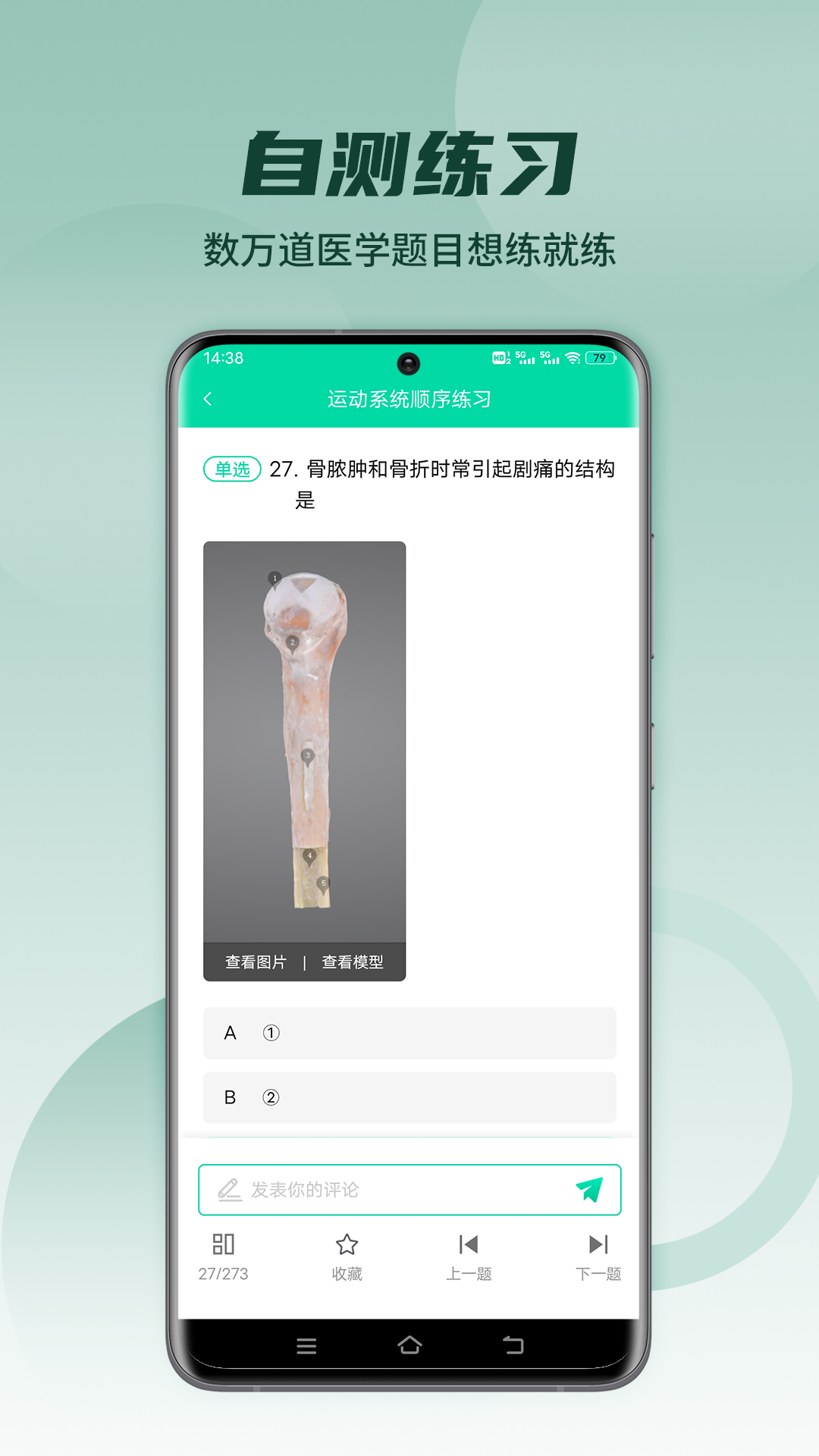 精彩截图-医维度解剖2026官方新版
