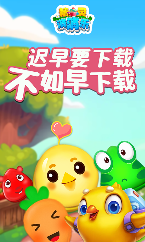 精灵消消乐安卓版高清截图