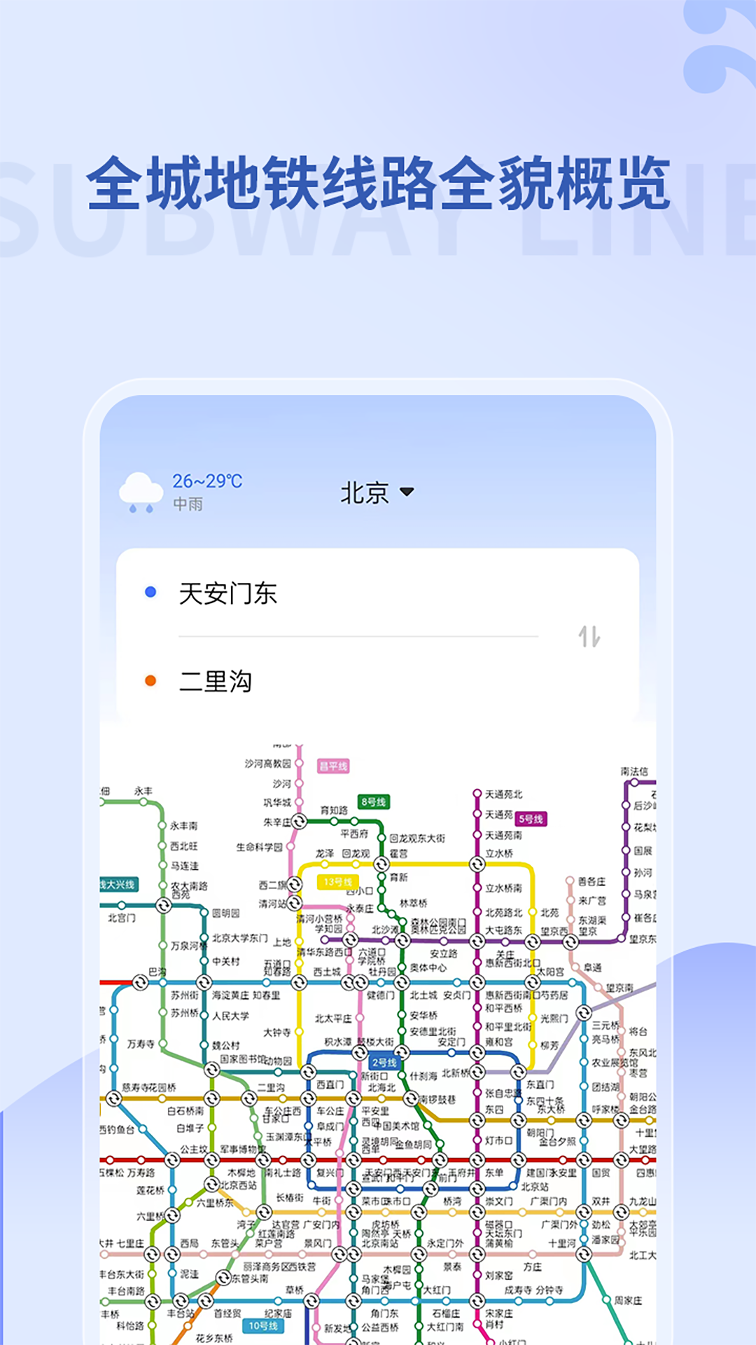 掌上地铁截图