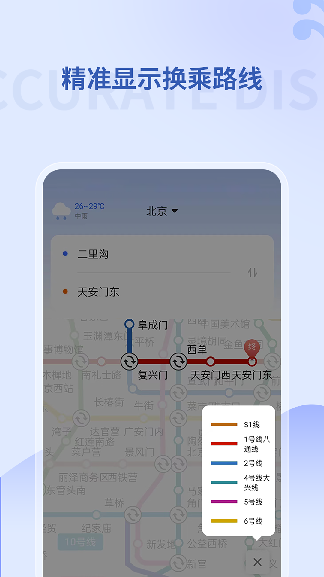 掌上地铁截图