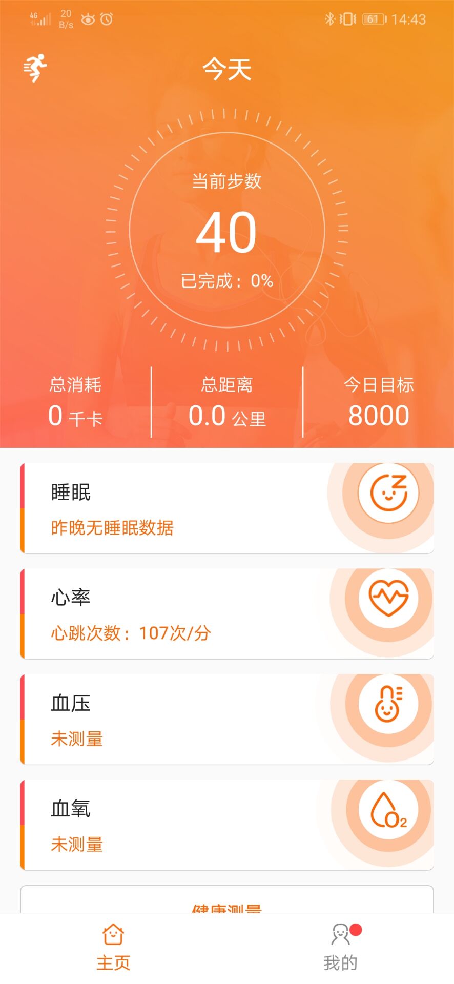 精彩截图-FitCloudPro2026官方新版